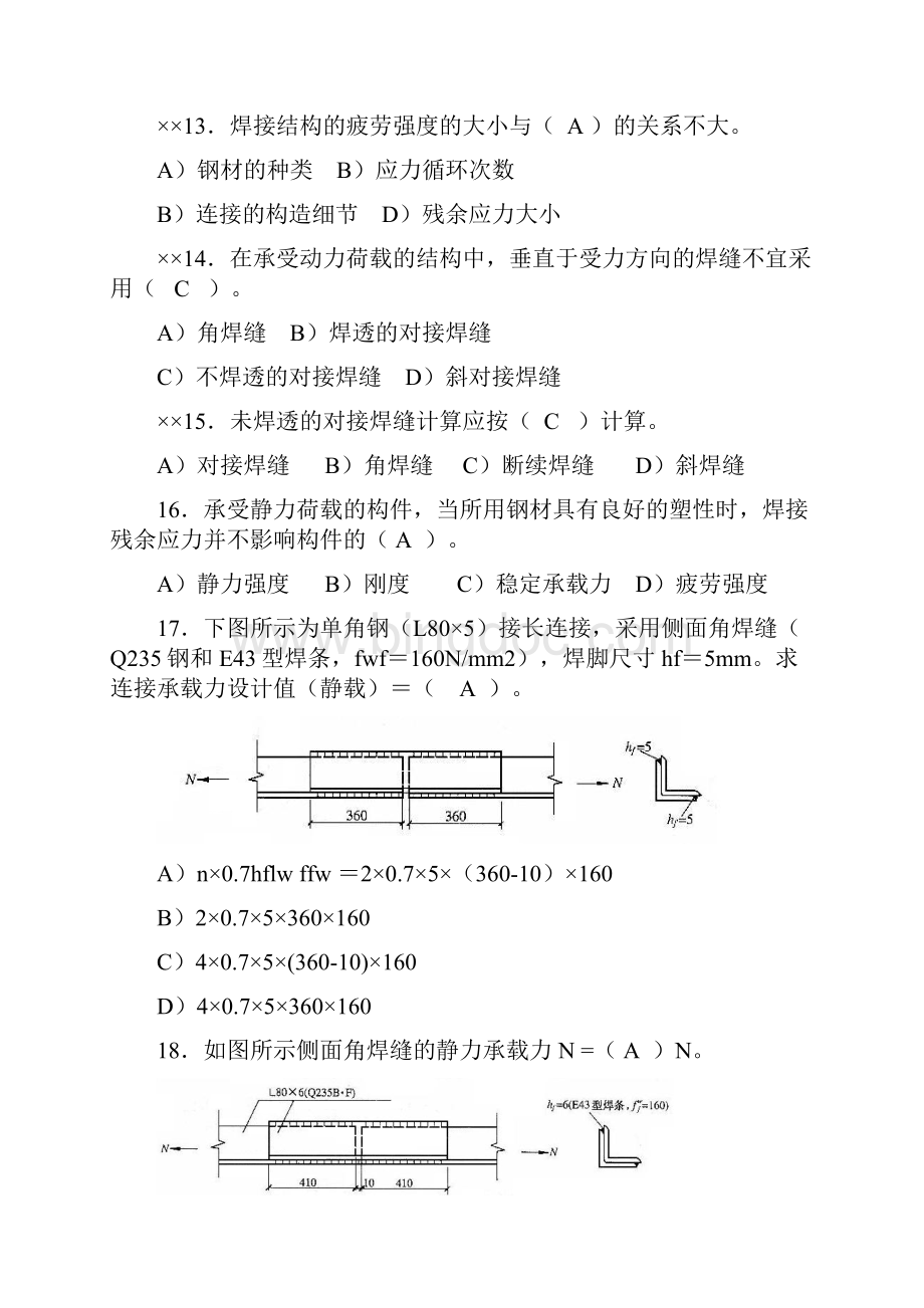 钢结构焊缝连接.docx_第3页