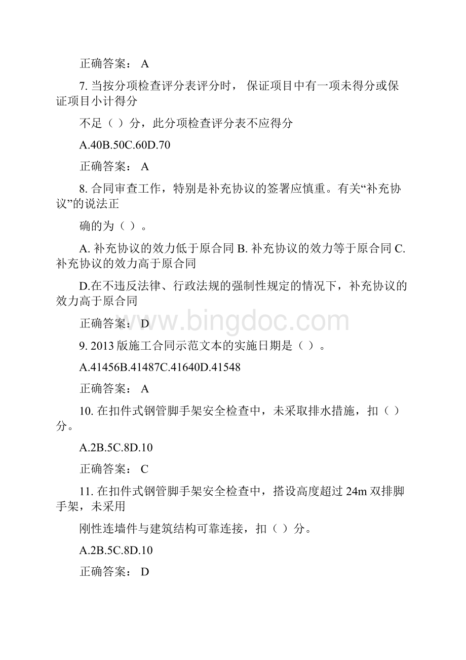 专业监理工程师继续教育题库与答案Word文件下载.docx_第2页