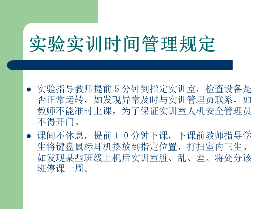 计算机实训中心管理制度PPT文档格式.ppt_第3页