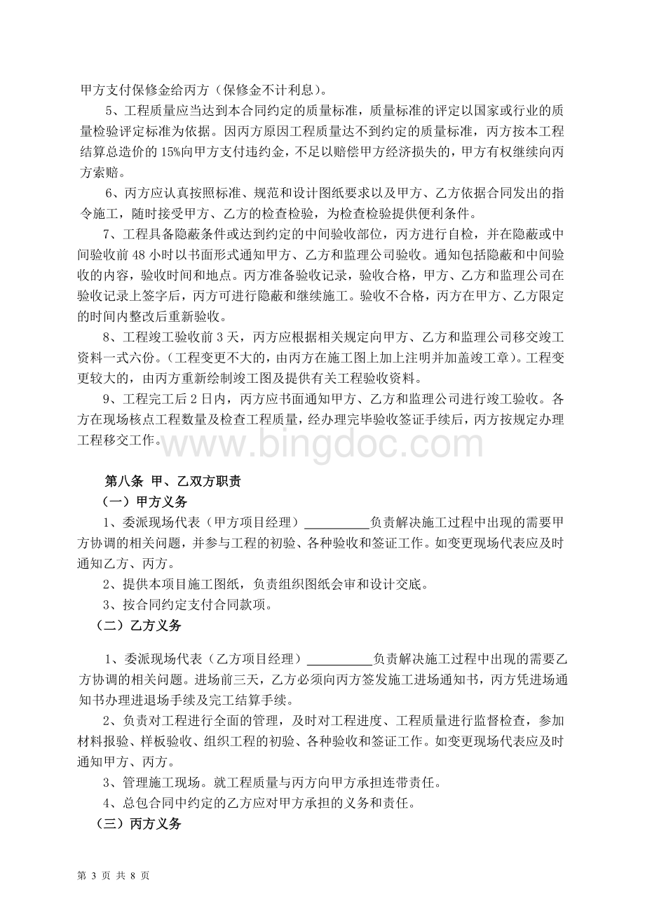 桩基础工程施工合同(三方)指定分包.doc_第3页