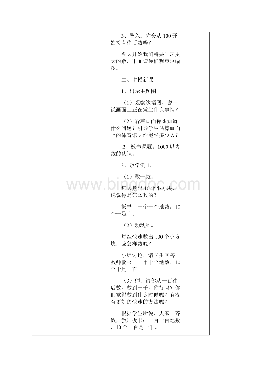 人教版小学二年级数学下册万以内的数的认识Word格式.docx_第2页