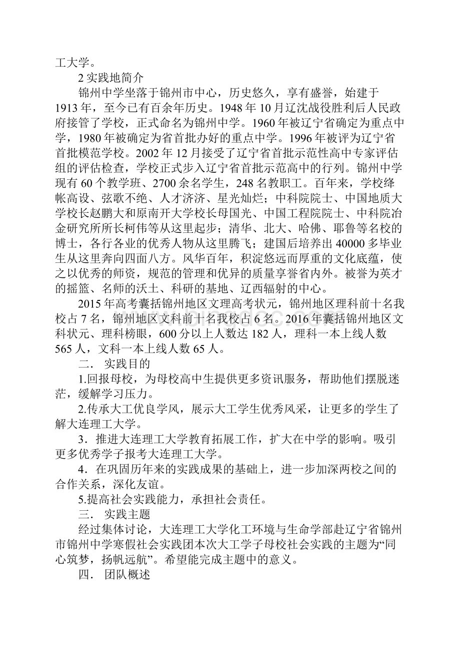 大学生寒假社会实践方案Word文件下载.docx_第2页