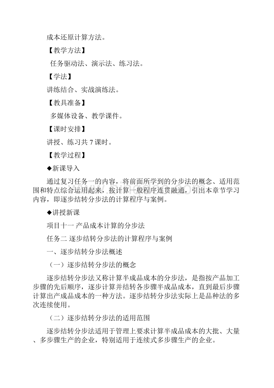 112逐步结转分批法的计算程序与案例Word下载.docx_第2页