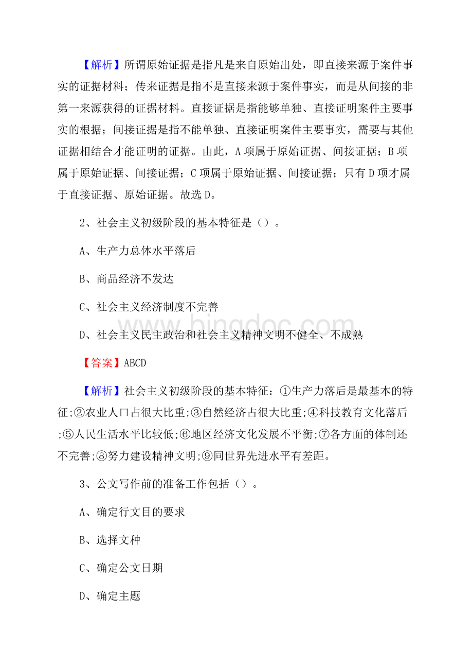 高台县博物馆招聘试题及答案.docx_第2页
