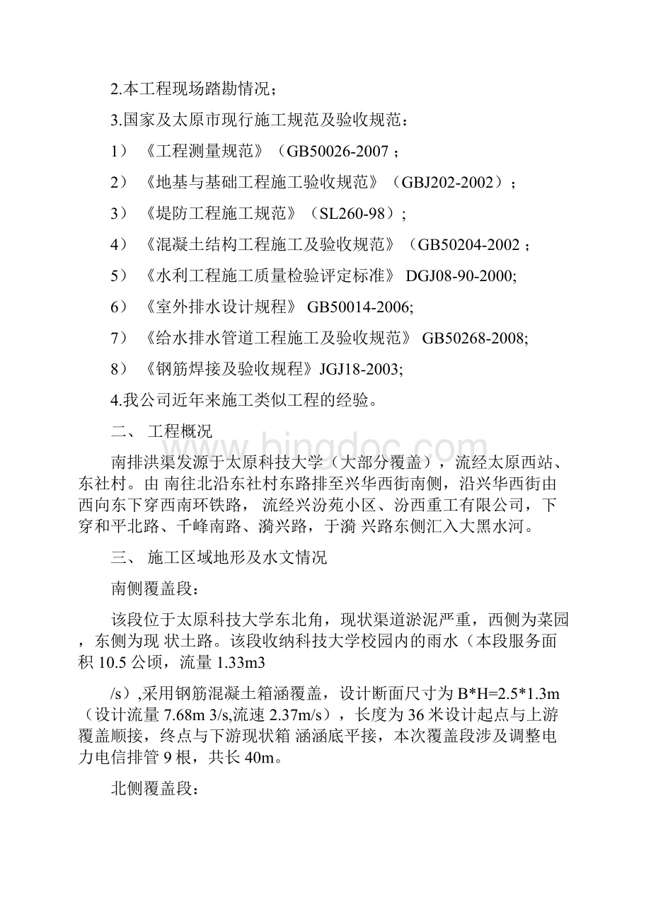 导流专项施工方案.docx_第2页