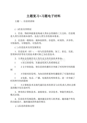 主题复习+习题电子材料.docx