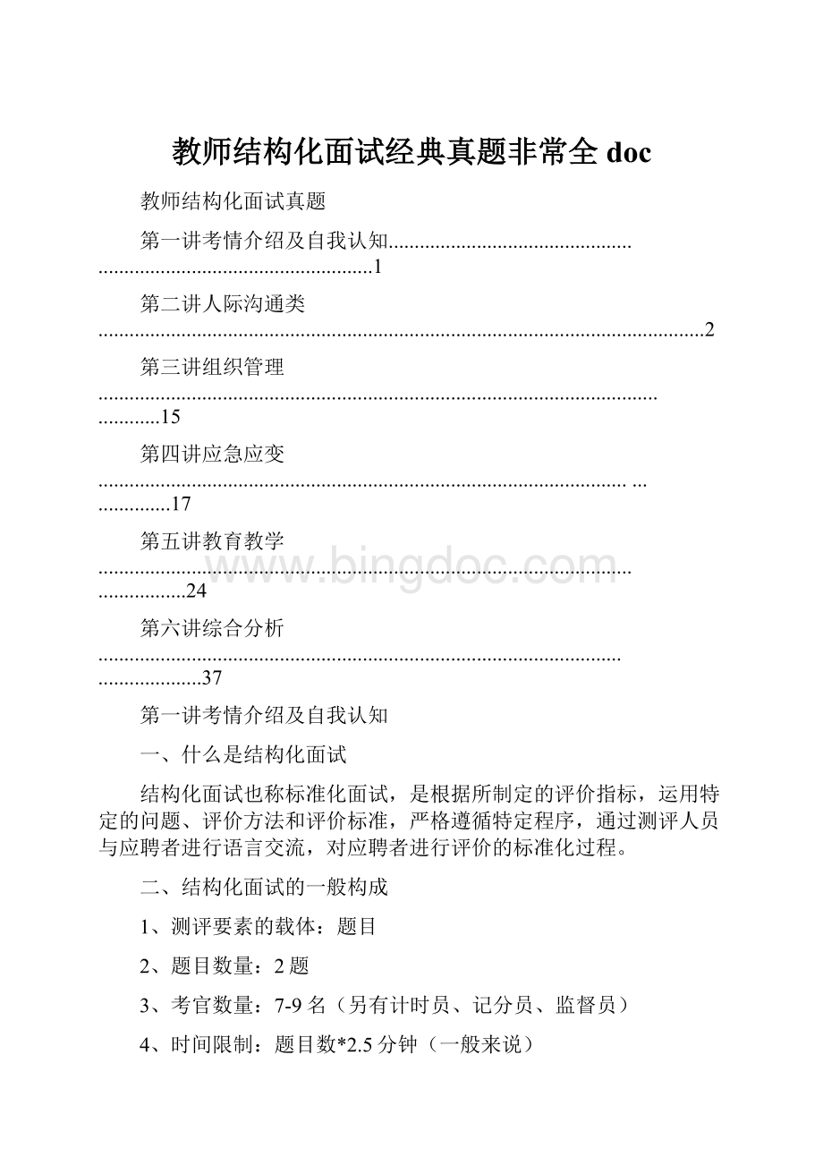 教师结构化面试经典真题非常全doc.docx_第1页