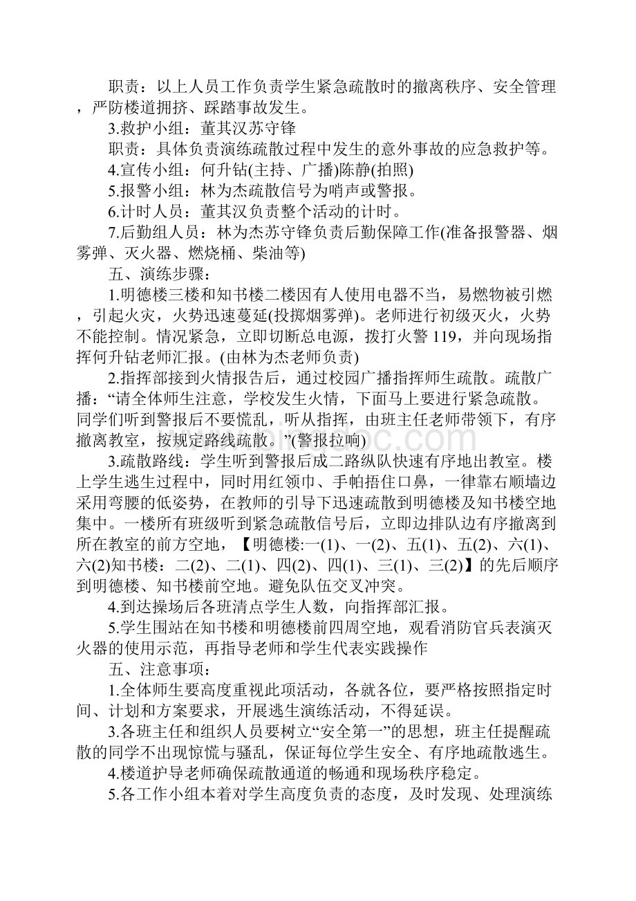 消防应急疏散演练计划范文5篇文档格式.docx_第2页