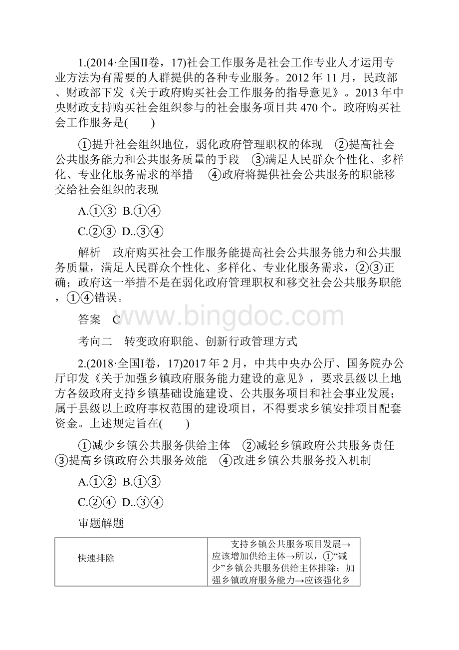 江苏专用版高考政治总复习第二单元第三课我国政府是人民的政府教案必修.docx_第3页