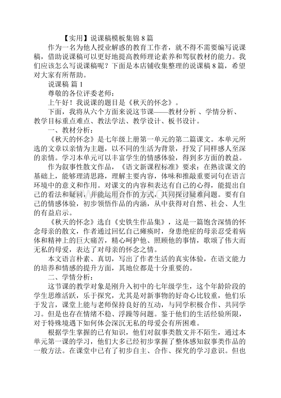 说课稿模板大全.docx_第2页