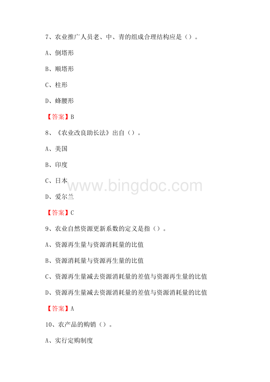 营山县农业系统事业单位考试《农业技术推广》试题Word格式文档下载.docx_第3页