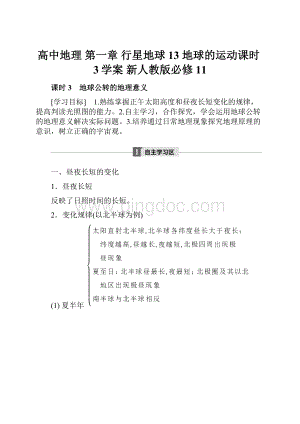 高中地理 第一章 行星地球 13 地球的运动课时3学案 新人教版必修11.docx