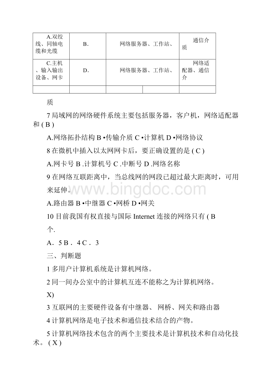 职教组计算机基础应用习题集.docx_第3页