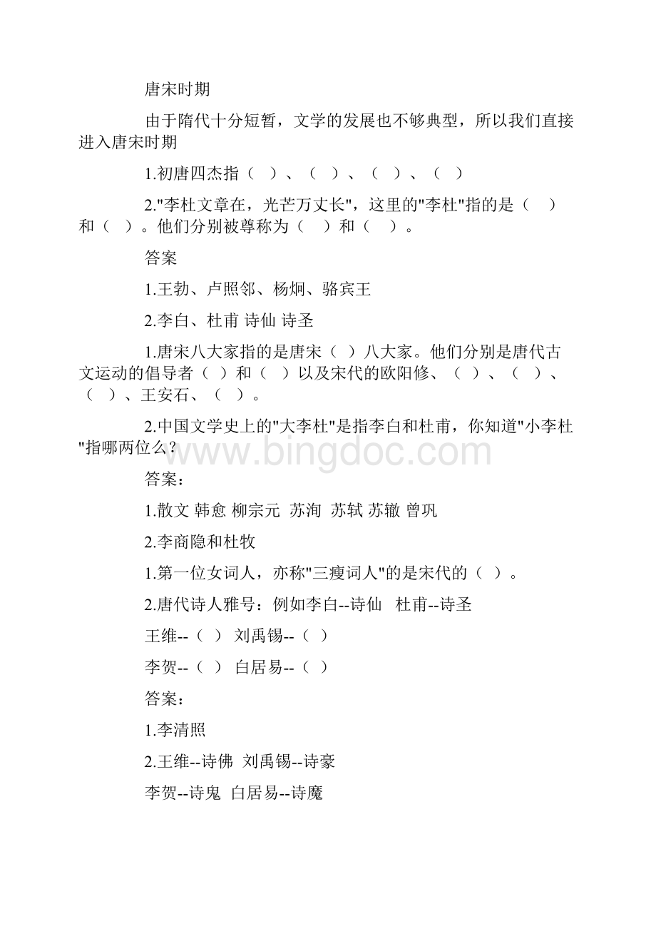 小学生文学常识试题含答案.docx_第3页