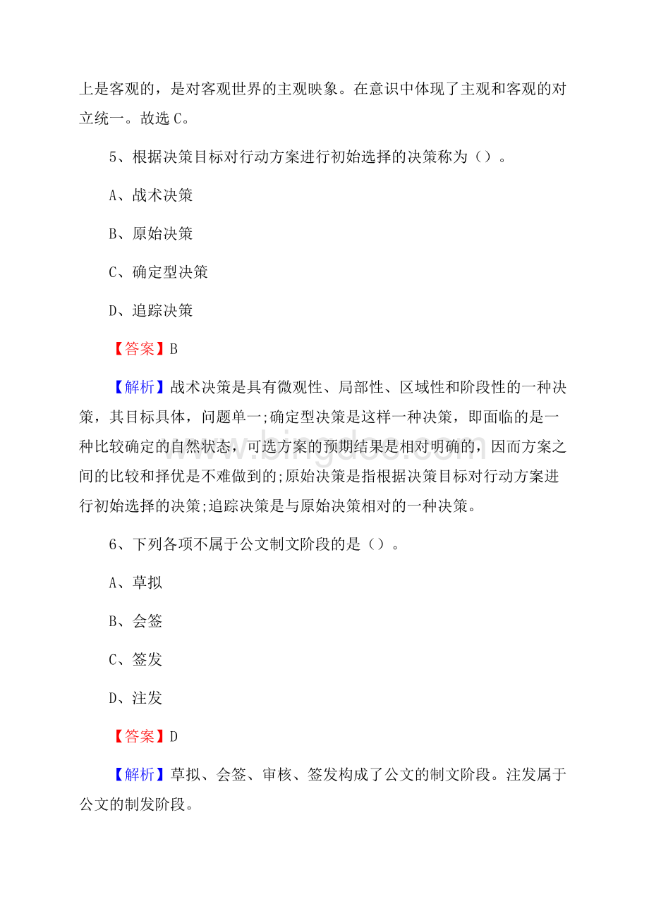 昔阳县联通公司招聘考试试题及答案.docx_第3页