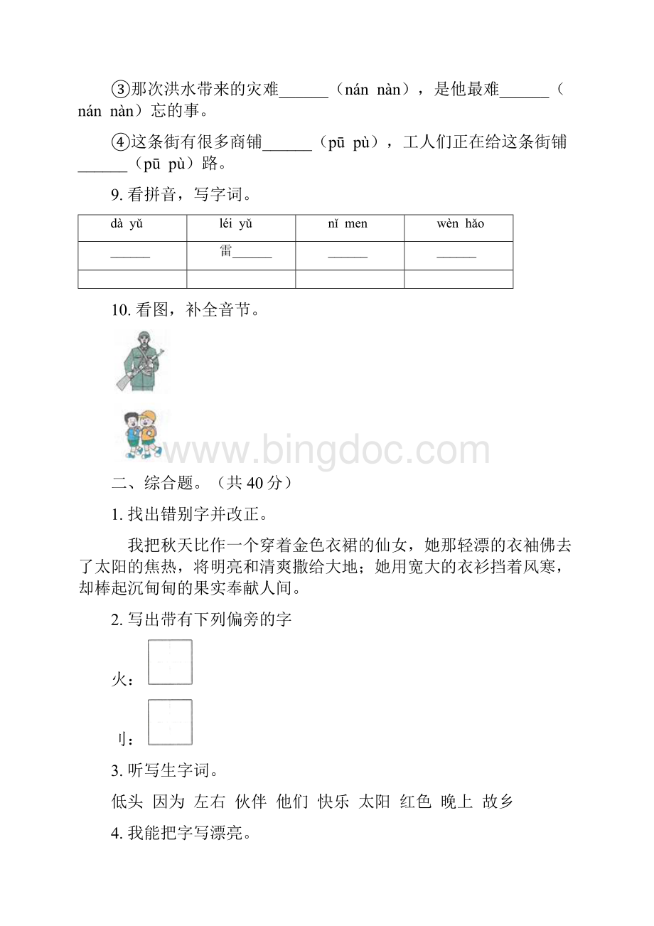 西师大版语文一年级上学期期末竞赛同步三套Word文件下载.docx_第3页