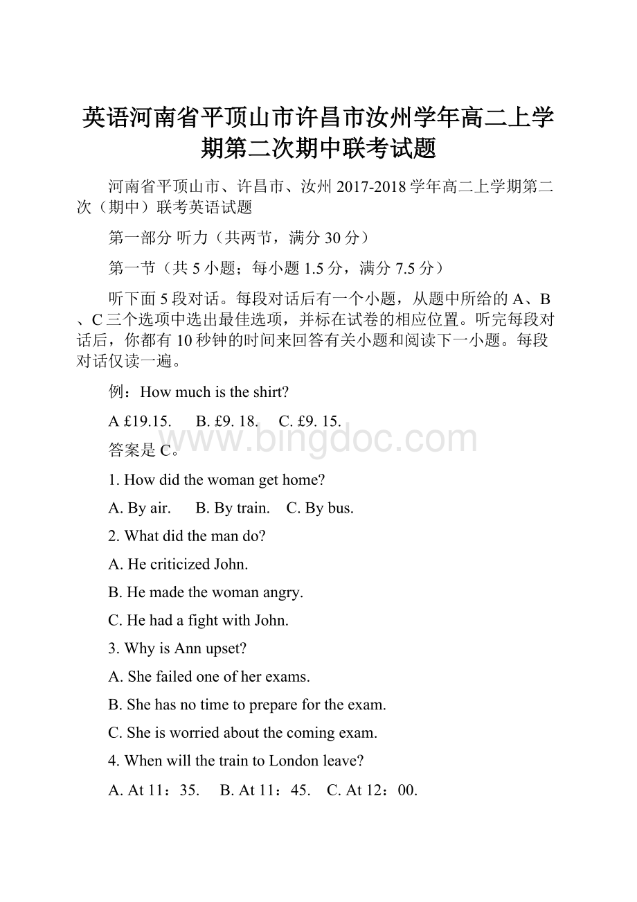 英语河南省平顶山市许昌市汝州学年高二上学期第二次期中联考试题.docx