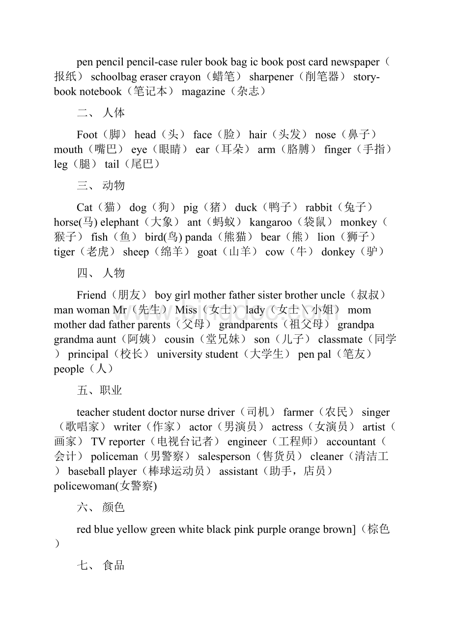 小学六年级英语ppe练习第一课.docx_第3页