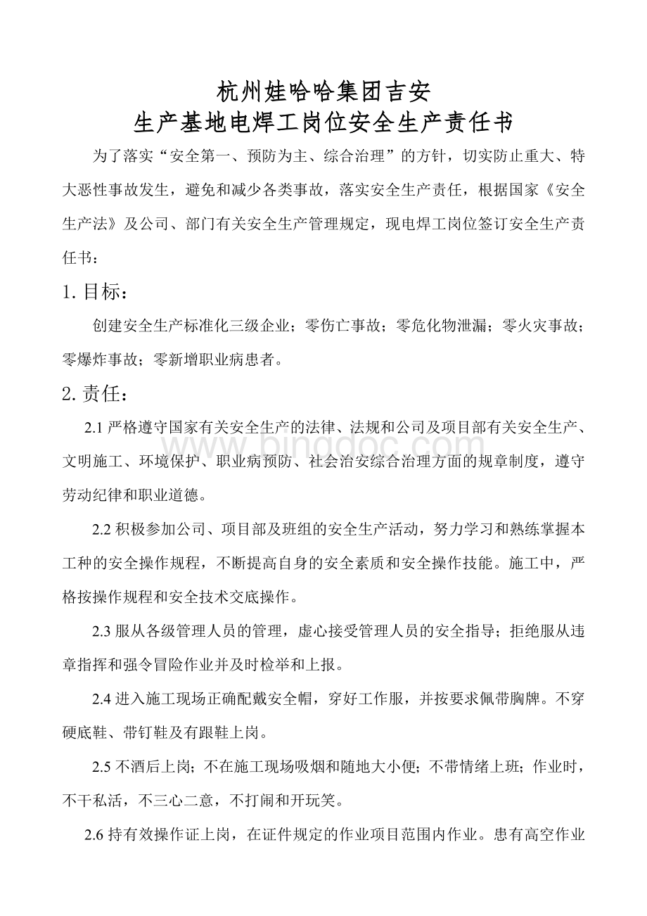 设备科与电焊工安全生产责任书.doc_第1页