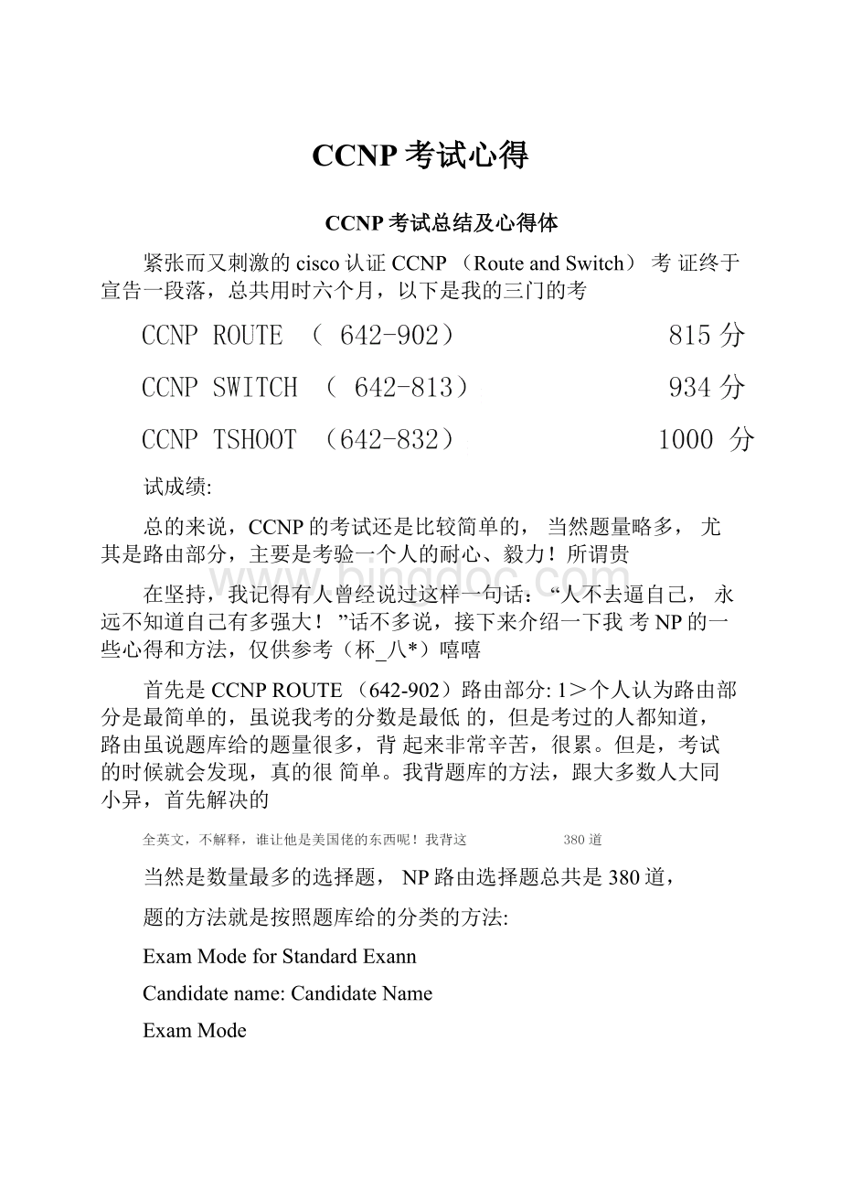 CCNP考试心得.docx