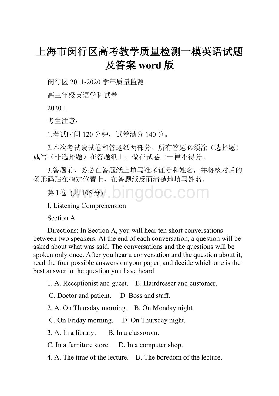 上海市闵行区高考教学质量检测一模英语试题及答案word版.docx_第1页