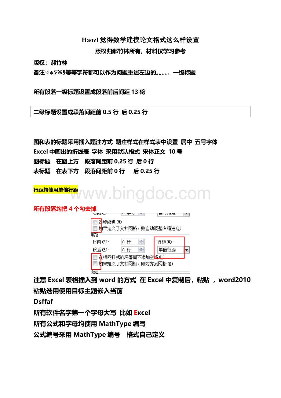 数学建模优秀论文模板(全国一等奖模板)Word文档下载推荐.doc_第1页