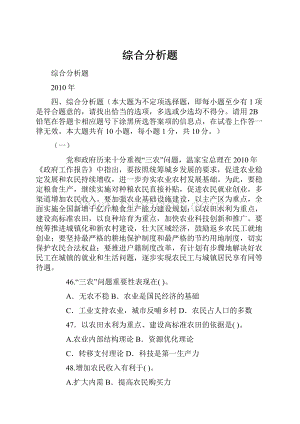 综合分析题.docx