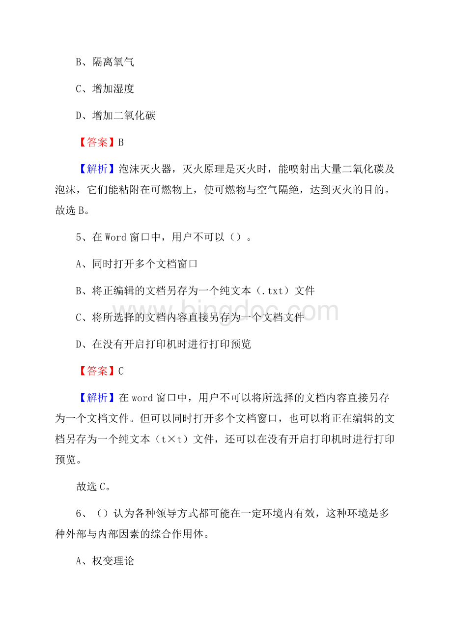 上半年福建省泉州市惠安县事业单位《公共基础知识》试题及答案Word格式.docx_第3页