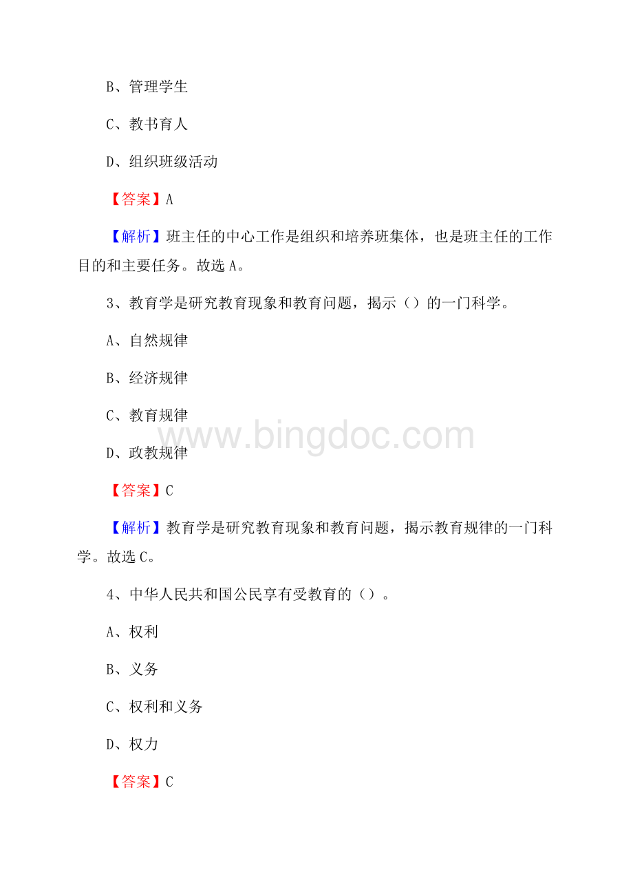 永福县事业单位(教育类)招聘试题及答案解析.docx_第2页