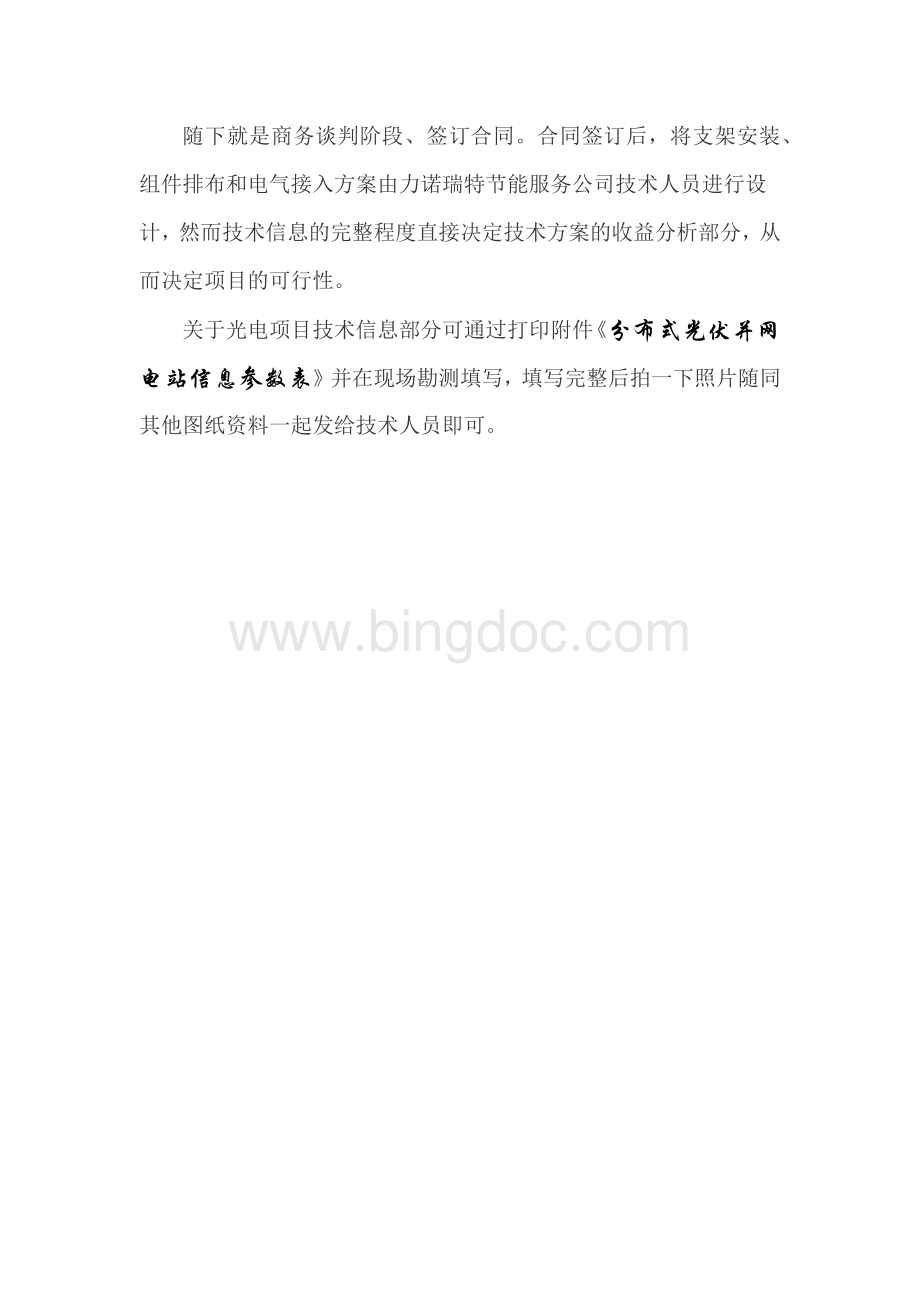 光伏项目勘察方法Word文档下载推荐.docx_第3页