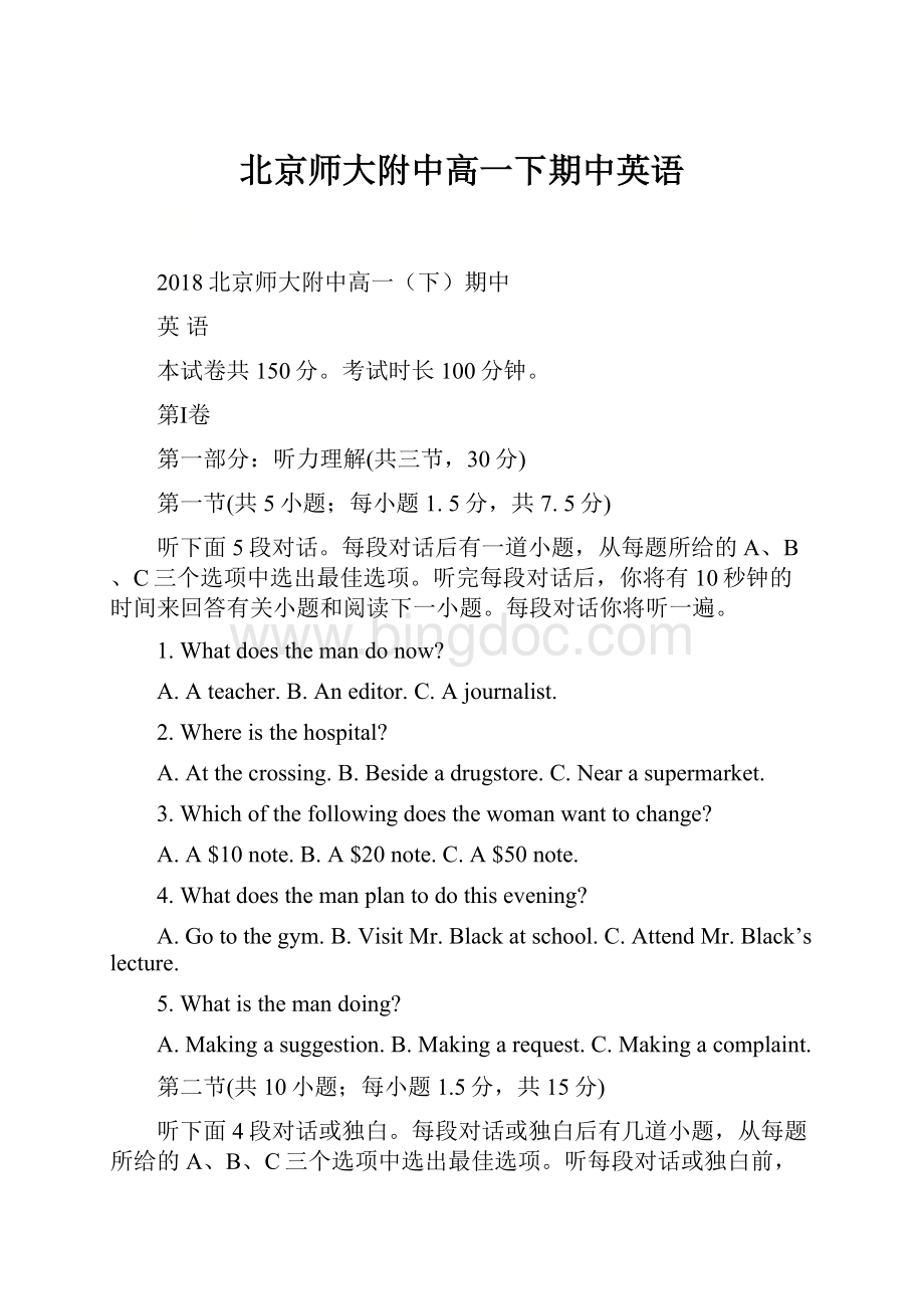 北京师大附中高一下期中英语Word格式.docx