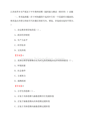 江西省萍乡市芦溪县下半年教师招聘《通用能力测试(教育类)》试题.docx