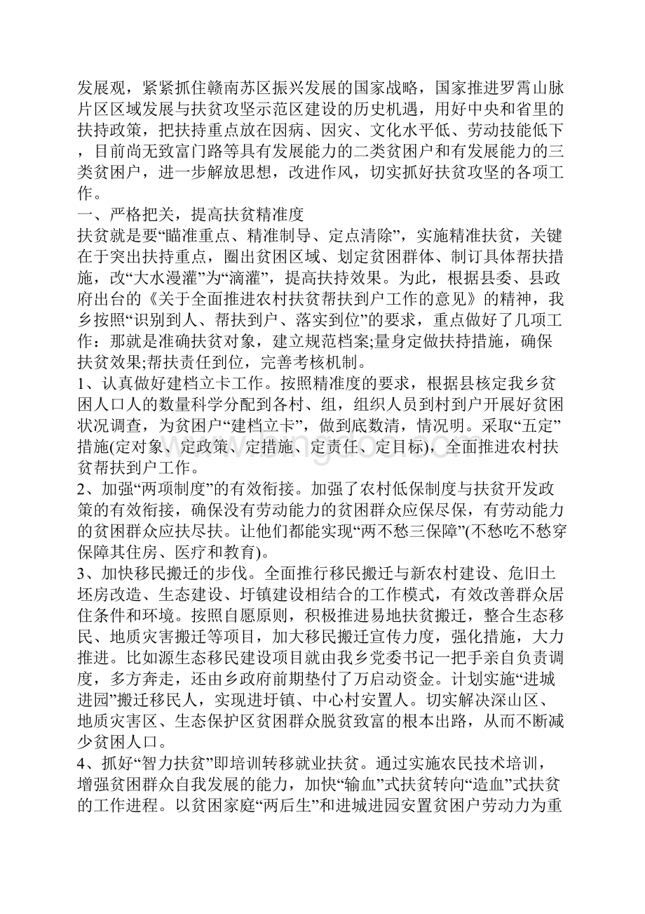 精准扶贫工作总结范文精准扶贫工作总结报告文档格式.docx_第2页