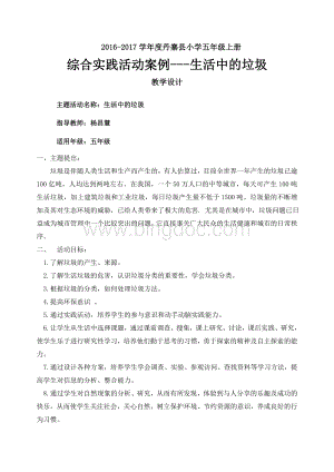 《生活中的垃圾》综合实践活动方案Word文档格式.doc