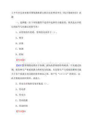 上半年河北省承德市围场满族蒙古族自治县事业单位《综合基础知识》试题Word格式文档下载.docx