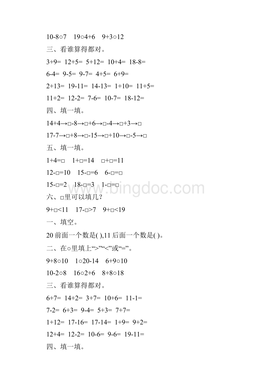 一年级数学上册期末复习题精选5Word文档下载推荐.docx_第2页