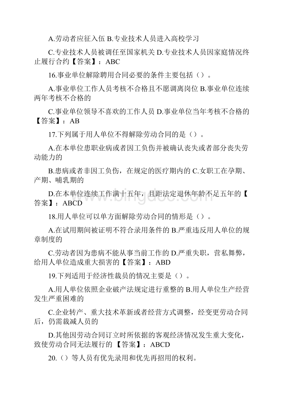 最新专业技术人员继续教育考试多项选择及答案.docx_第3页