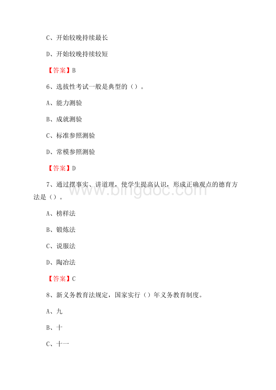 山西省临汾市大宁县教师招聘《教育理论基础知识》 真题及答案Word文件下载.docx_第3页