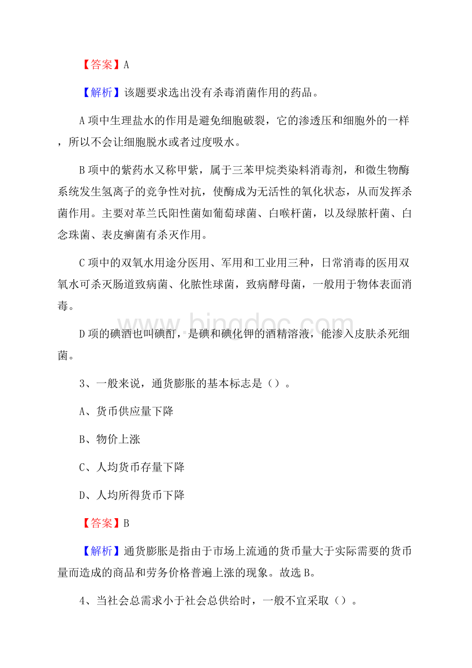 福建省福州市仓山区社区文化服务中心招聘试题及答案解析Word下载.docx_第2页