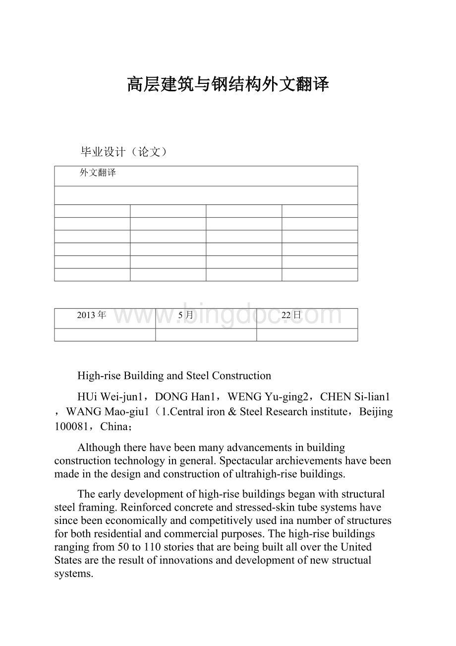 高层建筑与钢结构外文翻译.docx_第1页