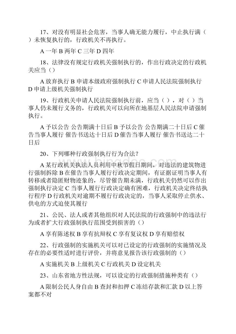 行政强制法 习题及答案范文.docx_第3页