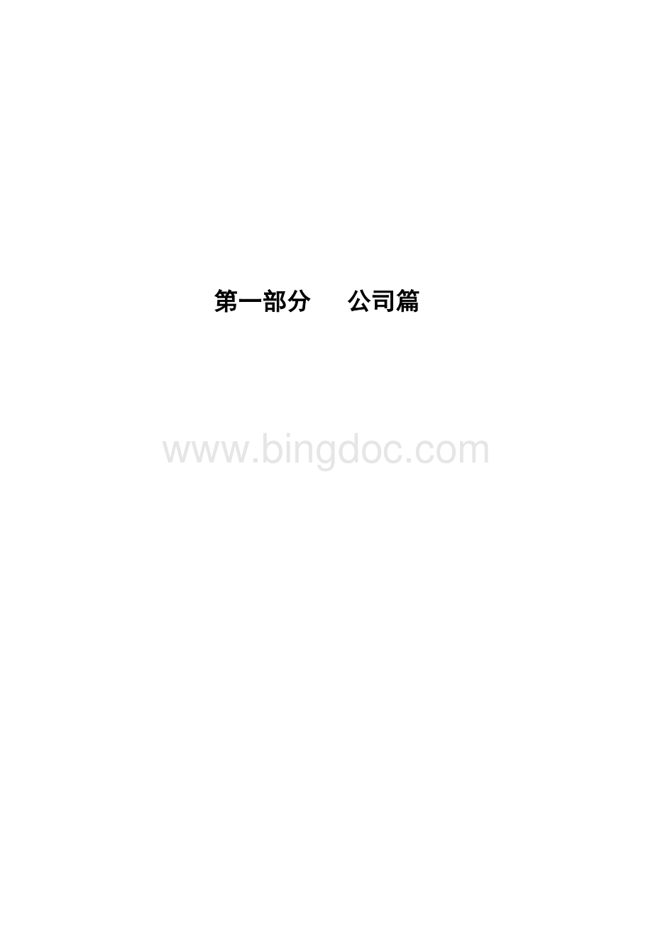 企业各级安全生产责任书Word格式.doc_第2页