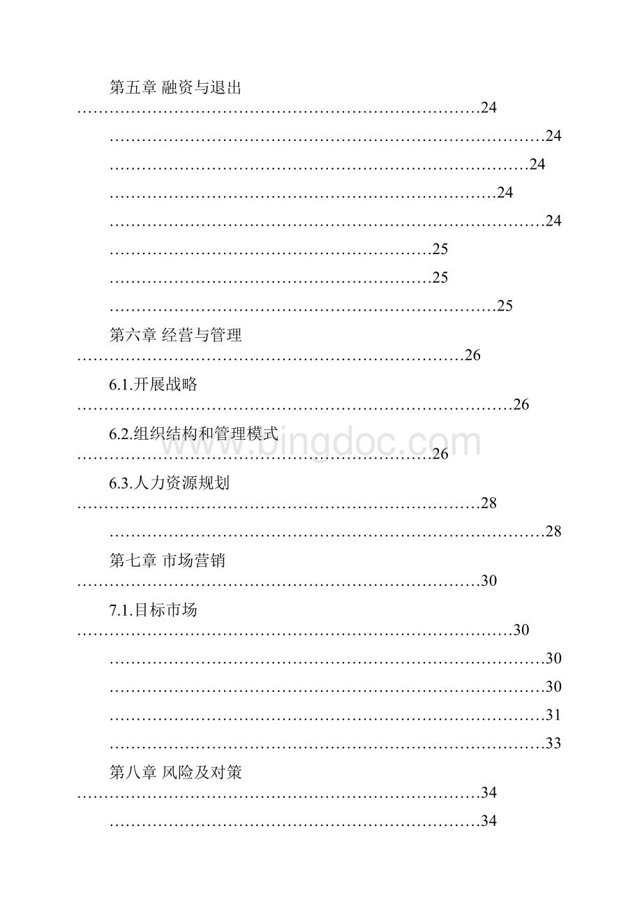 教育网站平台完整商业计划书模板Word下载.docx_第3页