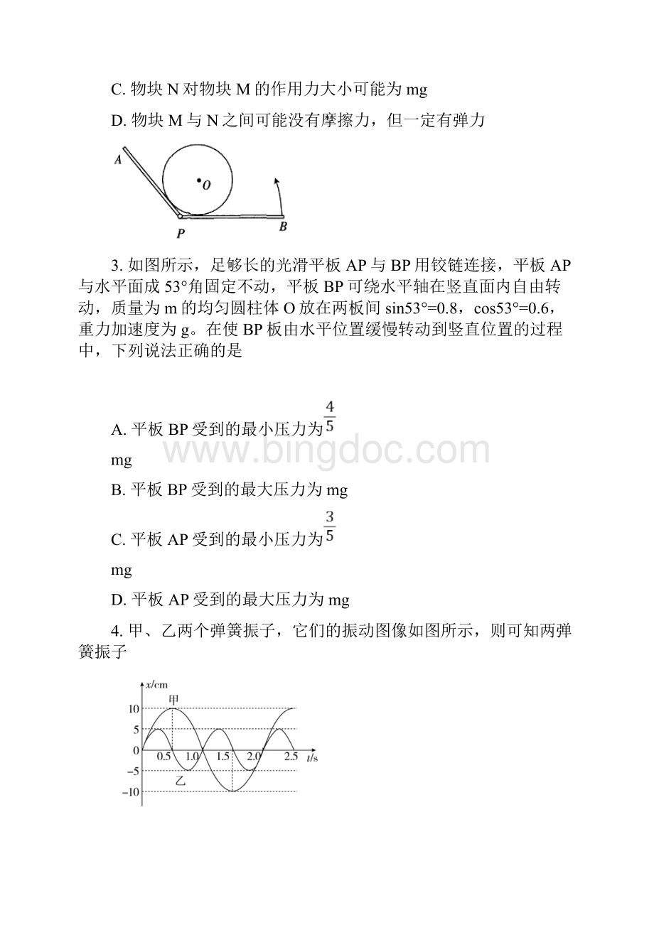 青海省高考物理模拟考试试题及答案.docx_第2页