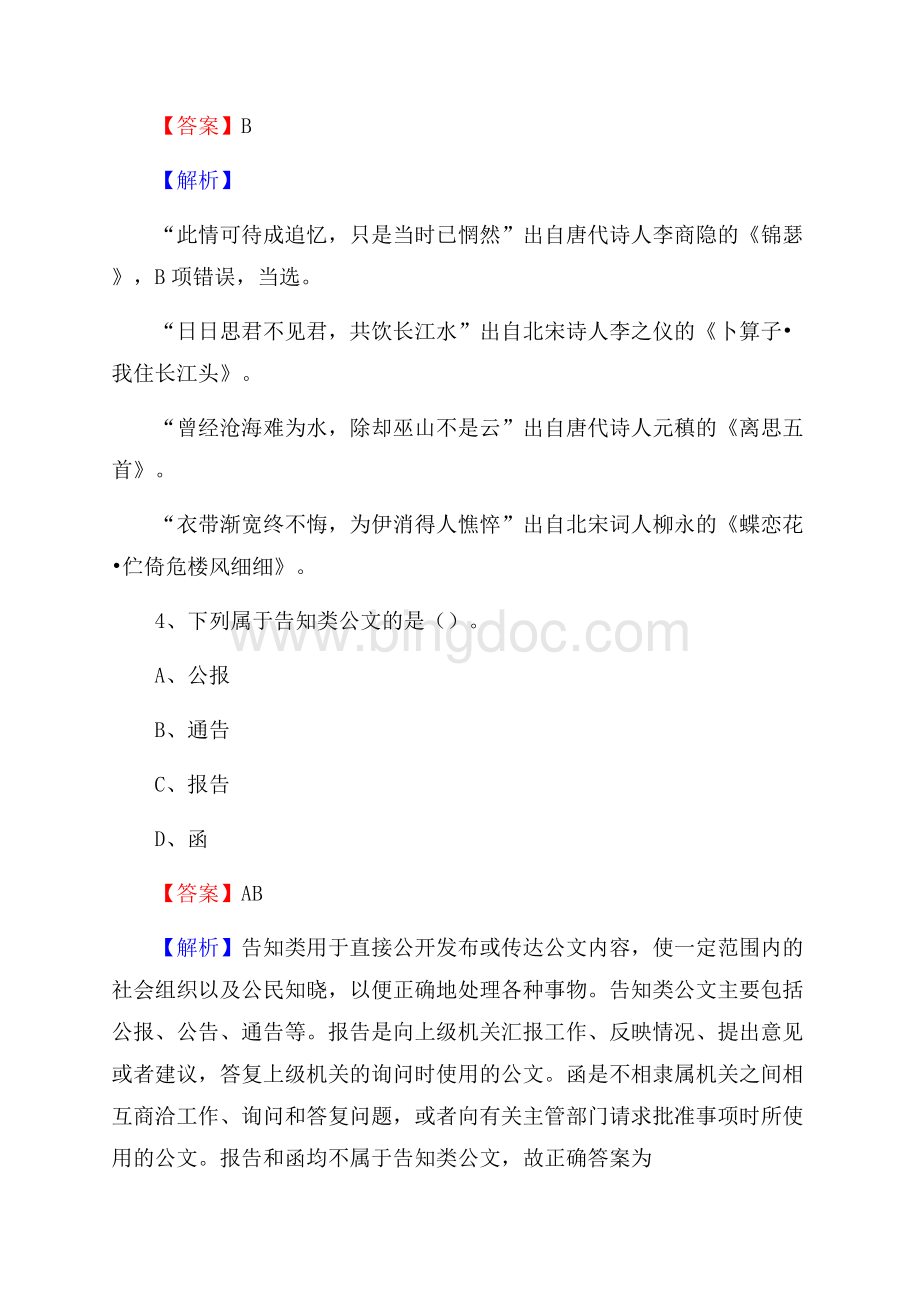 下半年青海省海东市循化撒拉族自治县城投集团招聘试题及解析.docx_第3页