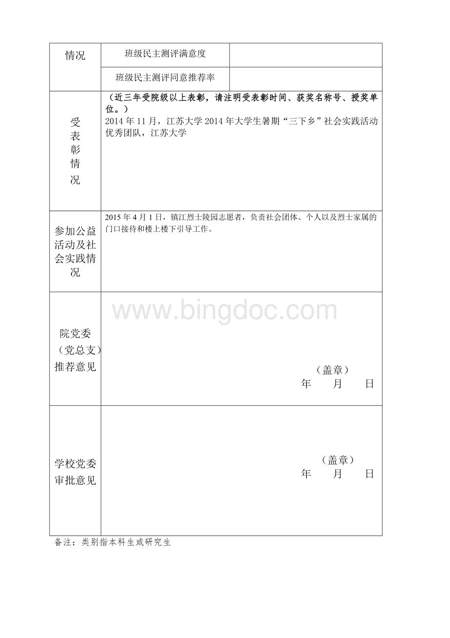 优秀党员推荐表.doc_第2页