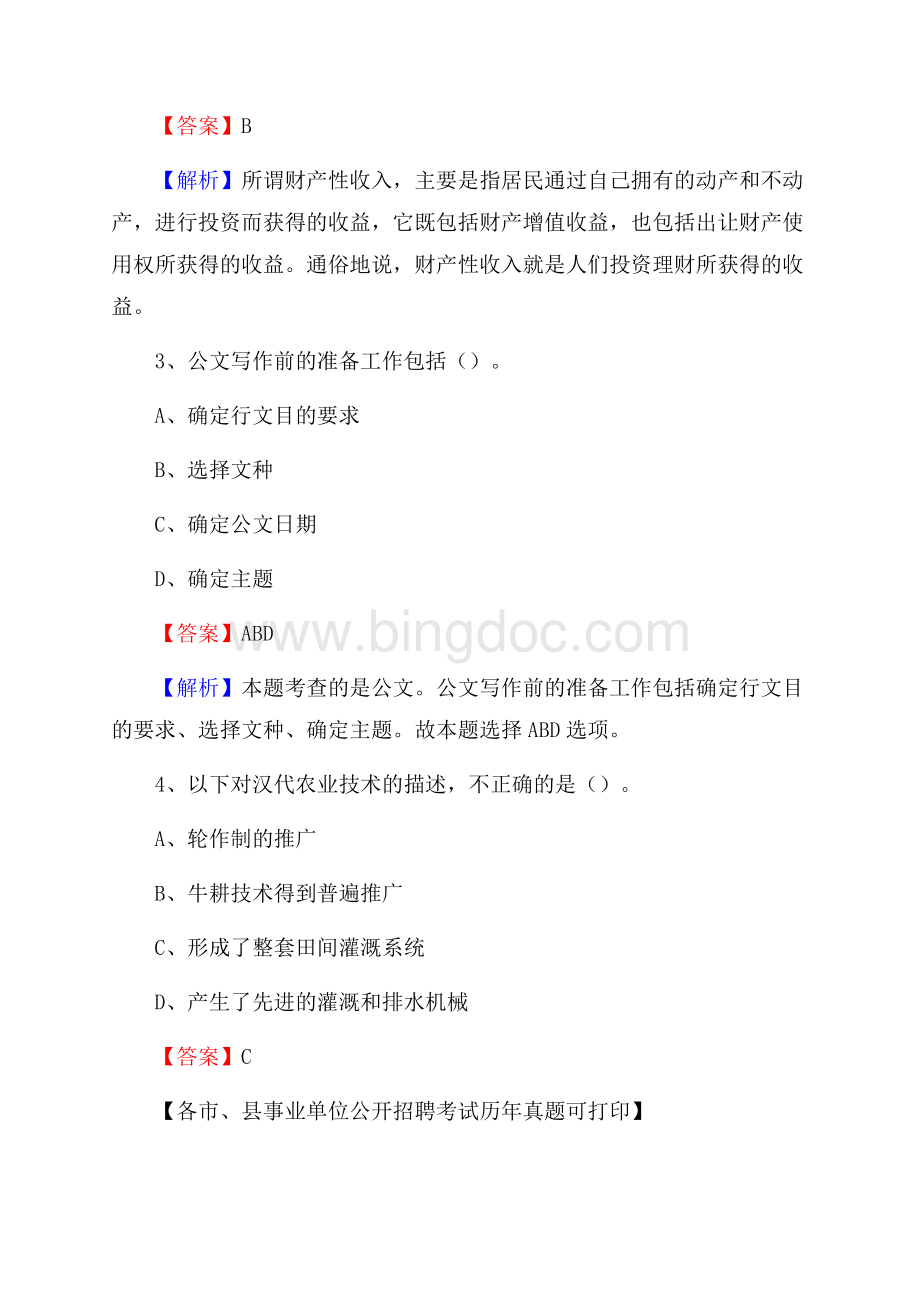 下半年广西柳州市柳城县事业单位招聘考试真题及答案.docx_第2页