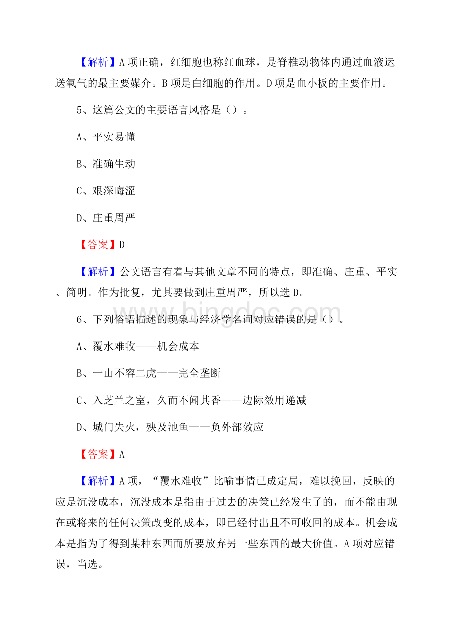 海淀区工会系统招聘考试及答案Word文档格式.docx_第3页