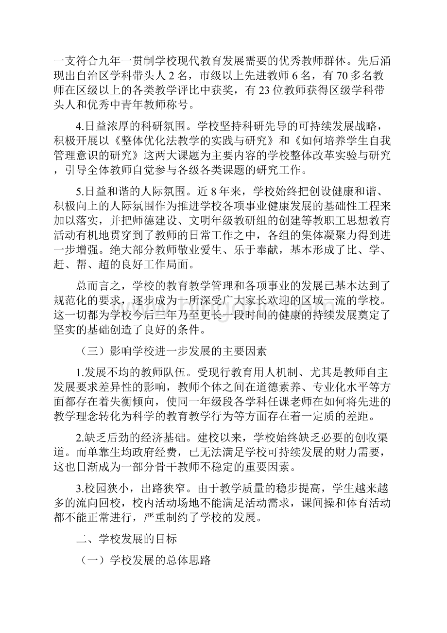 临河回校三年发展规划.docx_第2页