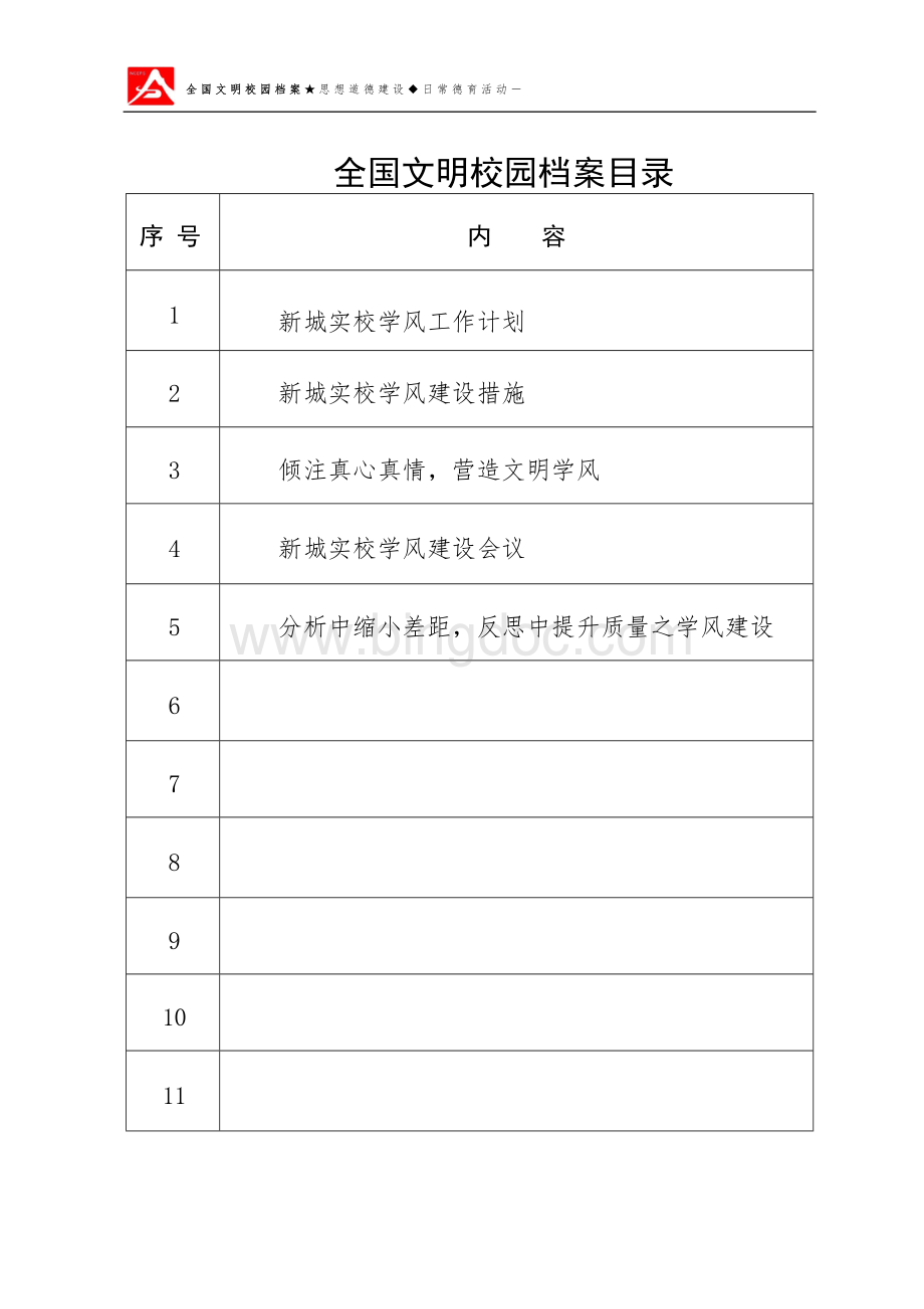 校园文体活动1.2.3.4.5文档格式.doc_第3页